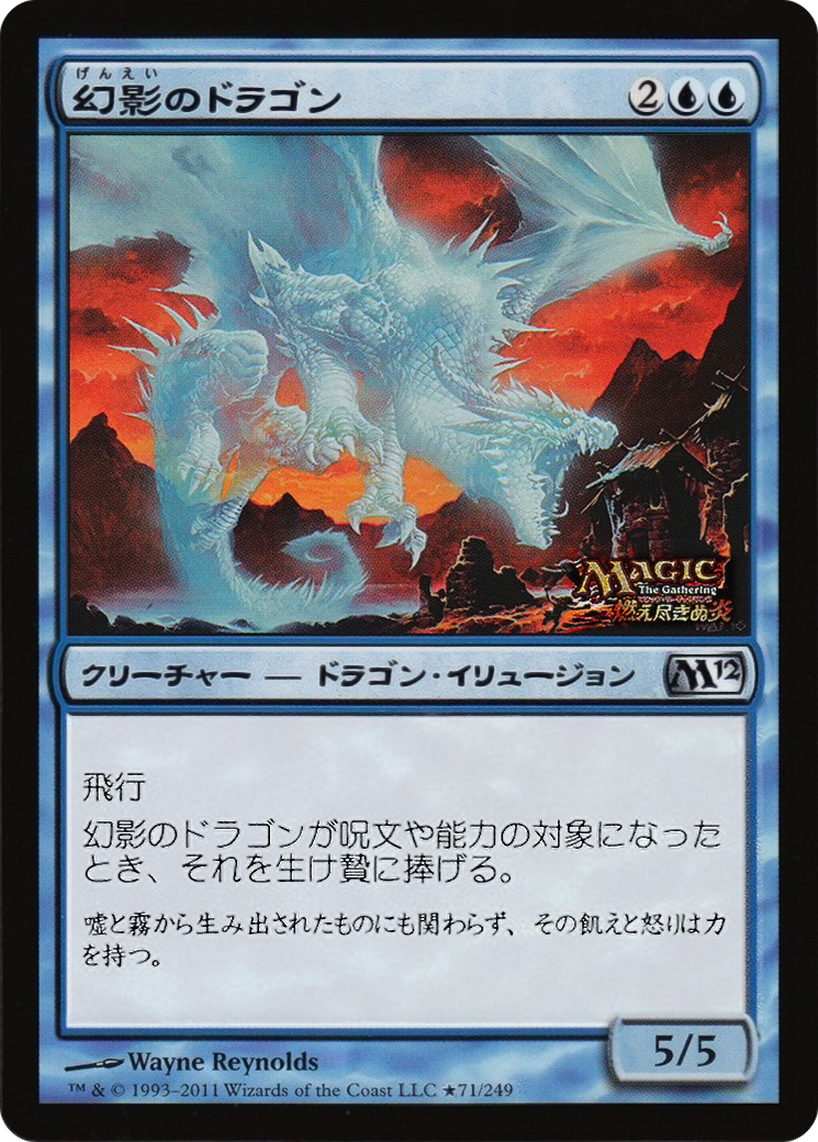 Phantasmal Dragon (JP Magazine Insert) (MEDIA-071) - Media and Collaboration Promos Foil