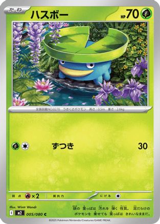Lotad (005/080) - M2 Inferno X