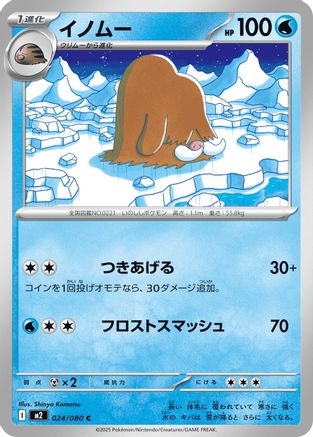 Piloswine (024/080) - M2 Inferno X