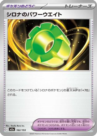 Cynthia's Power Weight (162/193) - M2a High Class Pack MEGA Dream ex