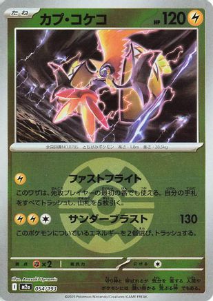 Tapu Koko (Friend Ball Pattern) (054/193) - M2a High Class Pack MEGA Dream ex Holofoil