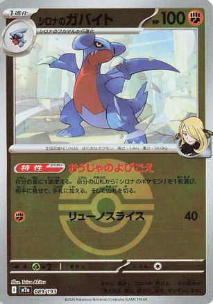 Cynthia's Gabite (Friend Ball Pattern) (089/193) - M2a High Class Pack MEGA Dream ex Holofoil