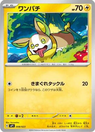 Yamper (Mirror Holo) (008/023) - Start Deck 100 CoroCoro Comic Holofoil