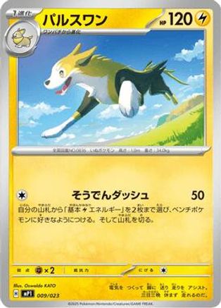 Boltund (Mirror Holo) (009/023) - Start Deck 100 CoroCoro Comic Holofoil