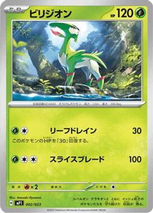 Virizion (Mirror Holo) (002/023) - Start Deck 100 CoroCoro Comic Holofoil