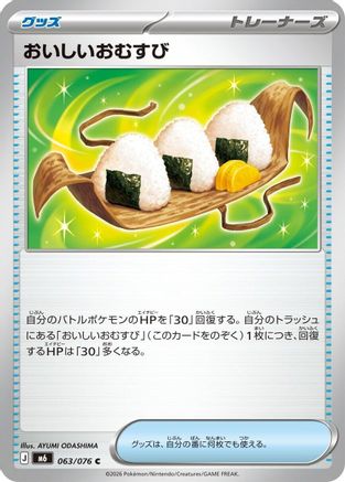 Delicious Onigiri (063/076) - M6 Storm Emeralda