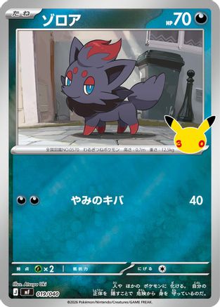 Zorua (019/040) - MF 30th CELEBRATION Premium Deck Set Espeon  Umbreon Holofoil
