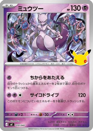 Mewtwo (010/040) - MF 30th CELEBRATION Premium Deck Set Espeon  Umbreon Holofoil