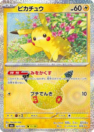 Pikachu - 027/103 (027/103) - M6a MEGA Expansion 30th Celebration Holofoil