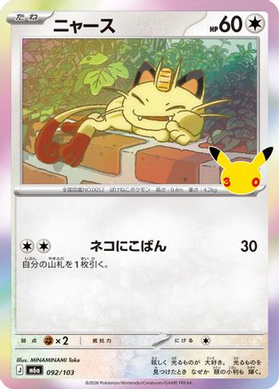 Meowth - 092/103 (092/103) - M6a MEGA Expansion 30th Celebration Holofoil