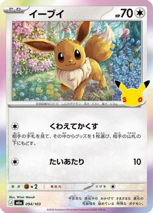 Eevee (094/103) - M6a MEGA Expansion 30th Celebration Holofoil