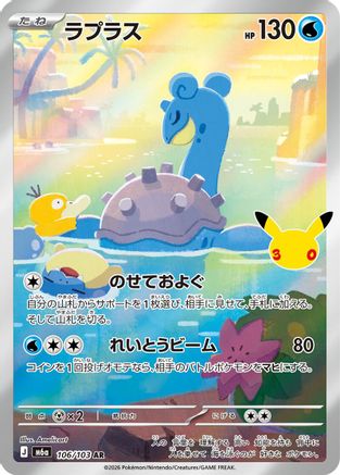 Lapras - 106/103 (106/103) - M6a MEGA Expansion 30th Celebration Holofoil