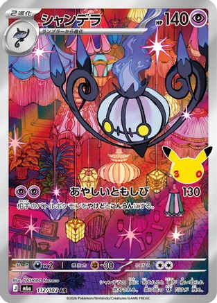 Chandelure - 112/103 (112/103) - M6a MEGA Expansion 30th Celebration Holofoil