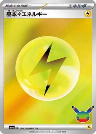 Basic Lightning Energy (LIG) - M6a MEGA Expansion 30th Celebration Holofoil