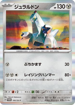 Duraludon - 195/SV-P (195/SV-P) - SVP Promotional Cards Holofoil