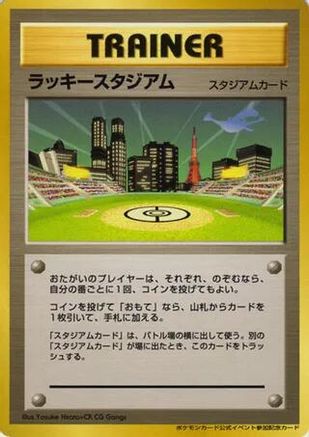 Lucky Stadium (2000 World Challenge Summer - Kanto)  - Trainer Prize Cards