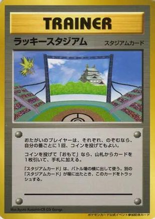 Lucky Stadium (2000 World Challenge Summer - Chubu)  - Trainer Prize Cards