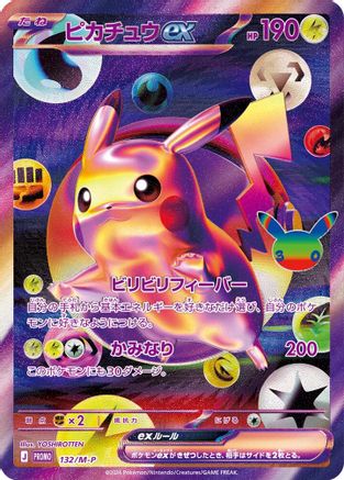 Pikachu ex - 132/M-P (132/M-P) - MP Promotional Cards Holofoil