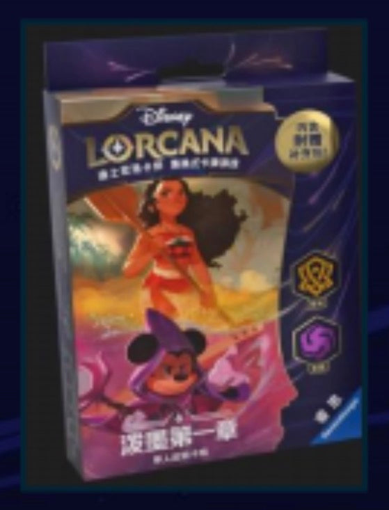 The First Chapter Amber/Amethyst Starter Deck [CN]