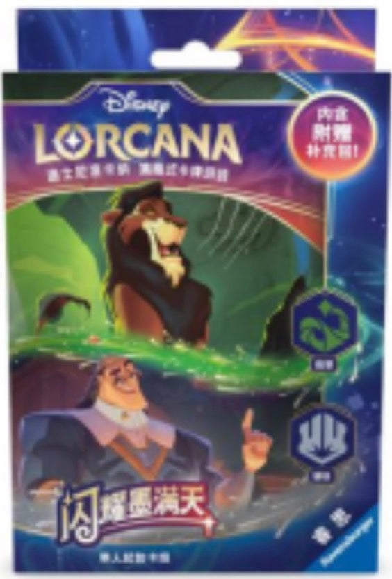 [Ships End of May] Shimmering Skies Emerald/Steel Starter Deck [CN]