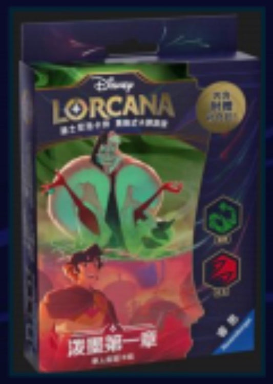 The First Chapter Emerald/Ruby Starter Deck [CN]