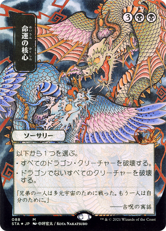 Crux of Fate (JP Alternate Art) (STA-088) - Strixhaven Mystical Archive (Borderless) Etched Foil