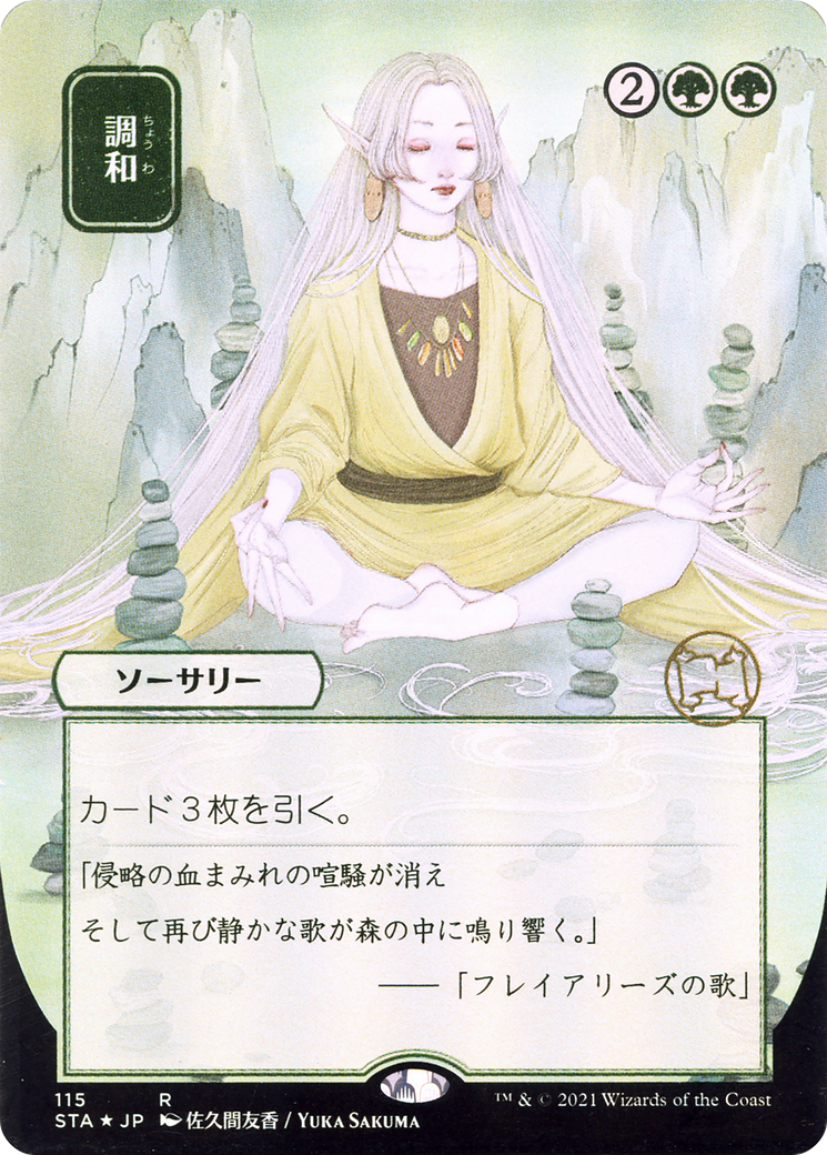 Harmonize (JP Alternate Art) (STA-115) - Strixhaven Mystical Archive (Borderless)